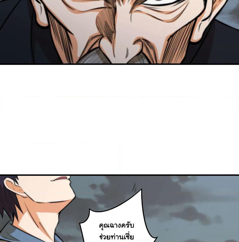 Rebirth of the Urban Immortal Emperor page 31