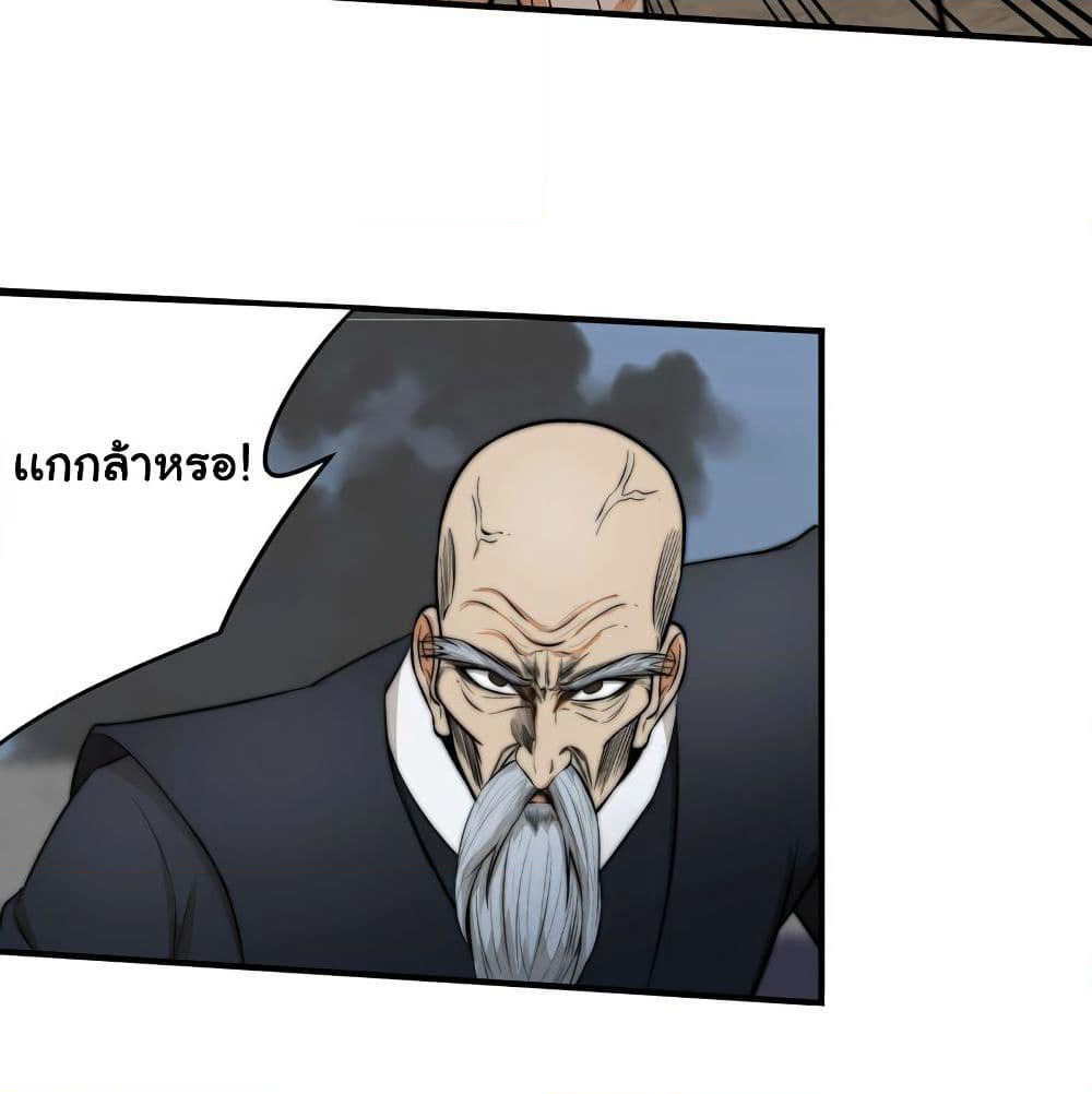 Rebirth of the Urban Immortal Emperor page 24