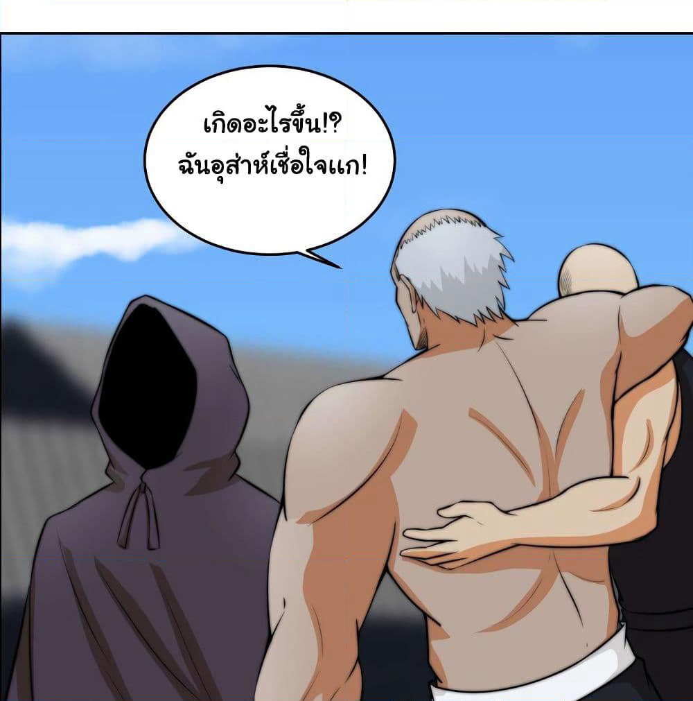 Rebirth of the Urban Immortal Emperor page 12