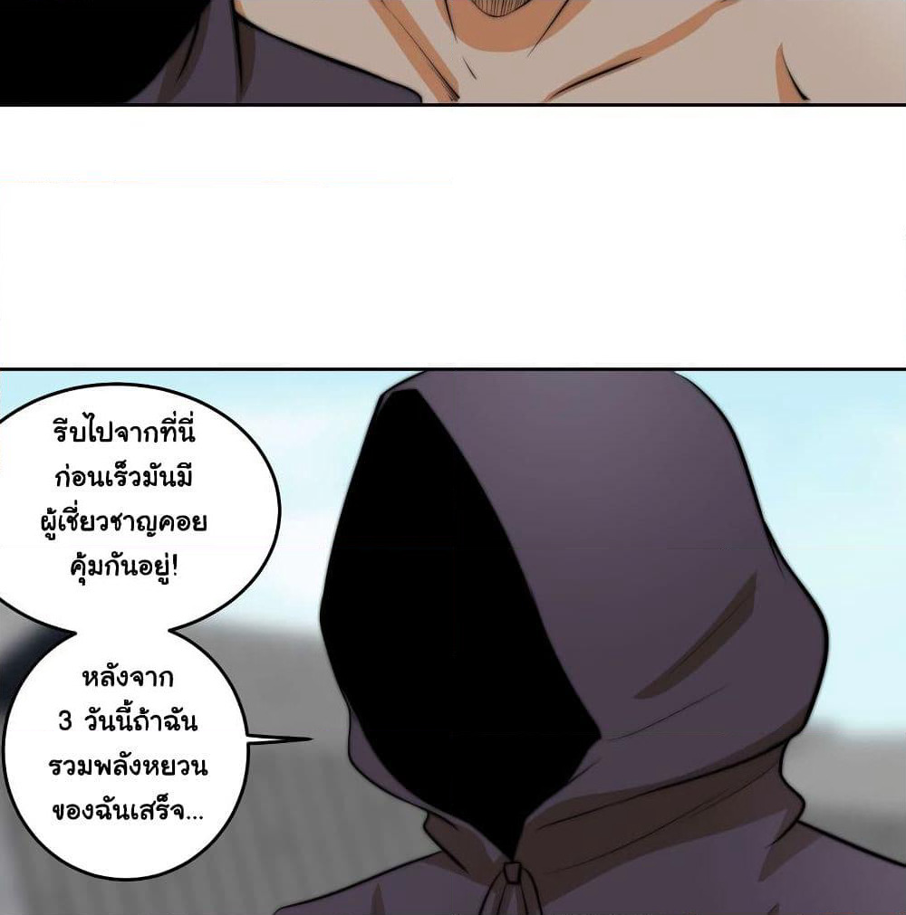 Rebirth of the Urban Immortal Emperor page 14