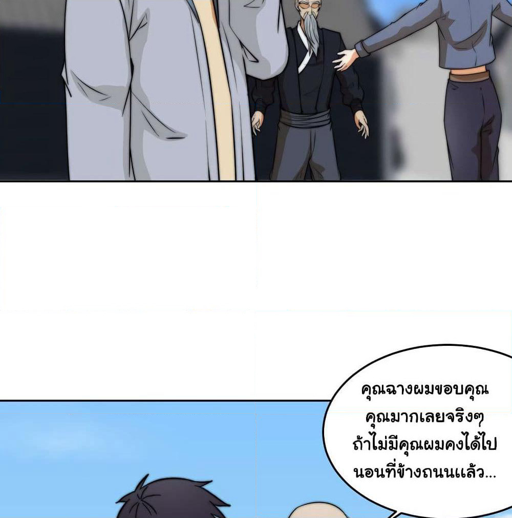 Rebirth of the Urban Immortal Emperor page 20