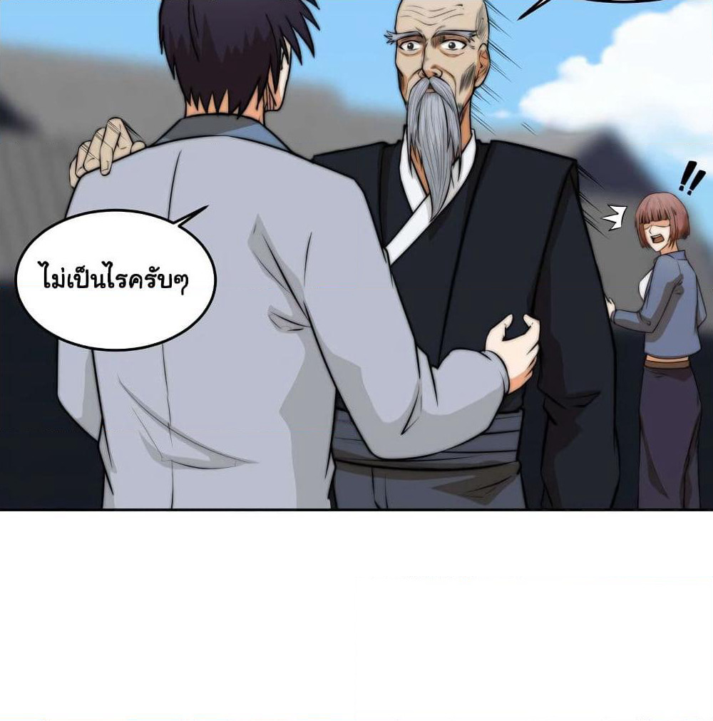 Rebirth of the Urban Immortal Emperor page 21