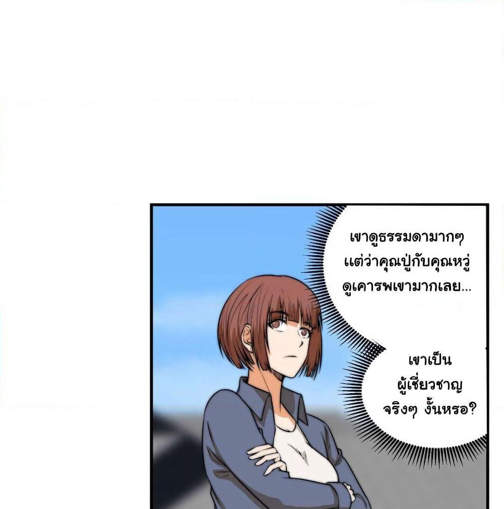 Rebirth of the Urban Immortal Emperor page 25