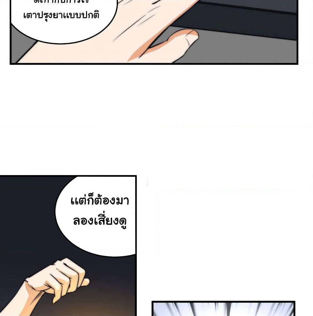 Rebirth of the Urban Immortal Emperor page 49