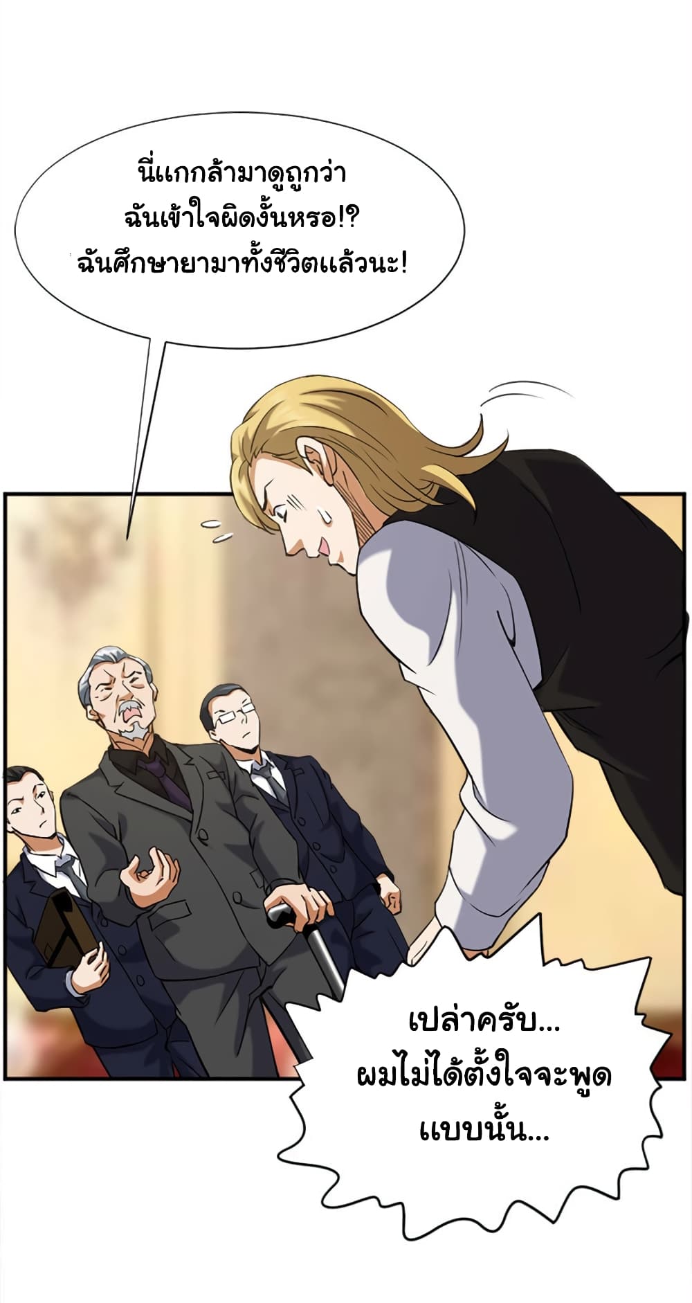 Rebirth of the Urban Immortal Emperor page 27