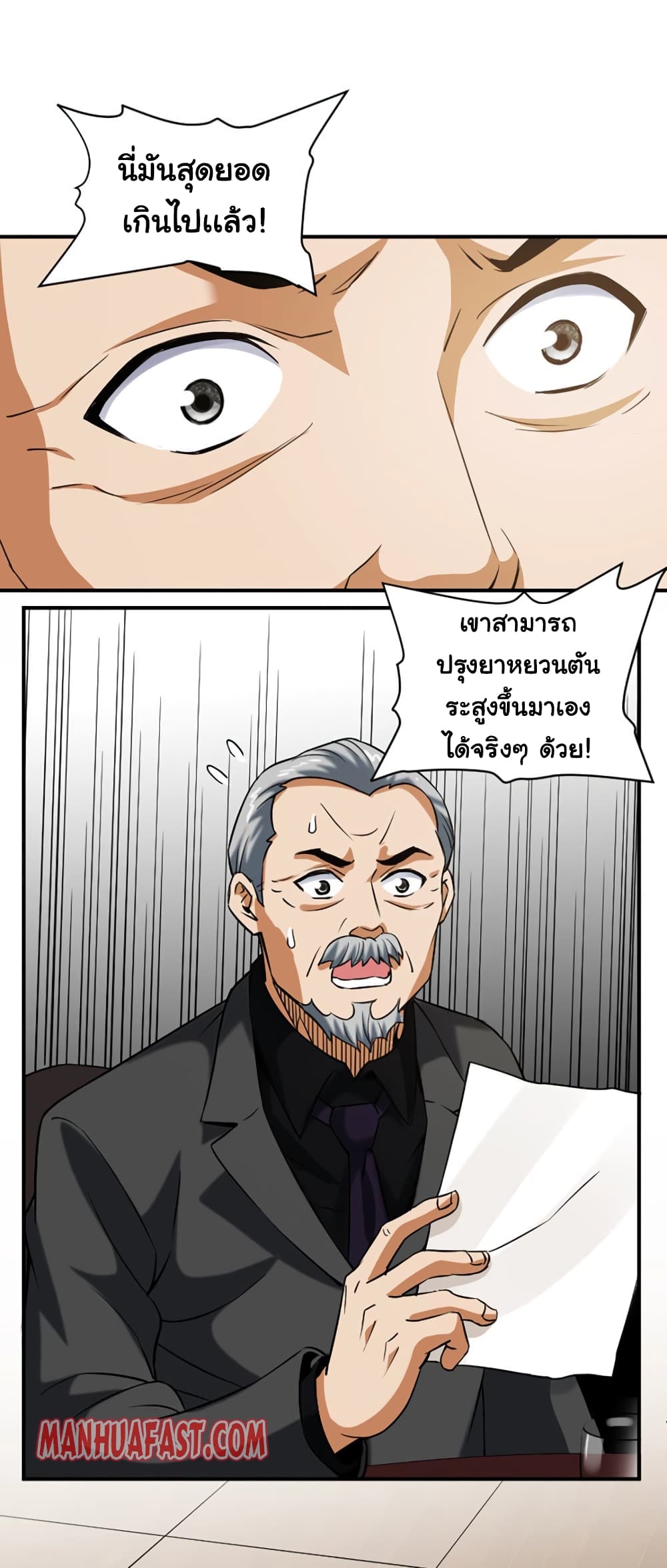 Rebirth of the Urban Immortal Emperor page 28