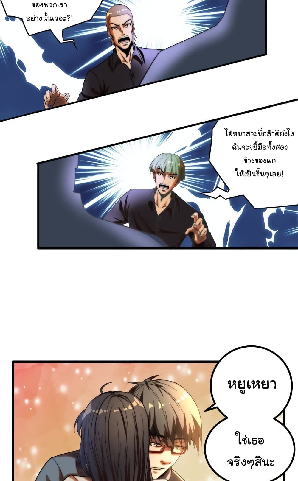 Rebirth of the Urban Immortal Emperor page 5
