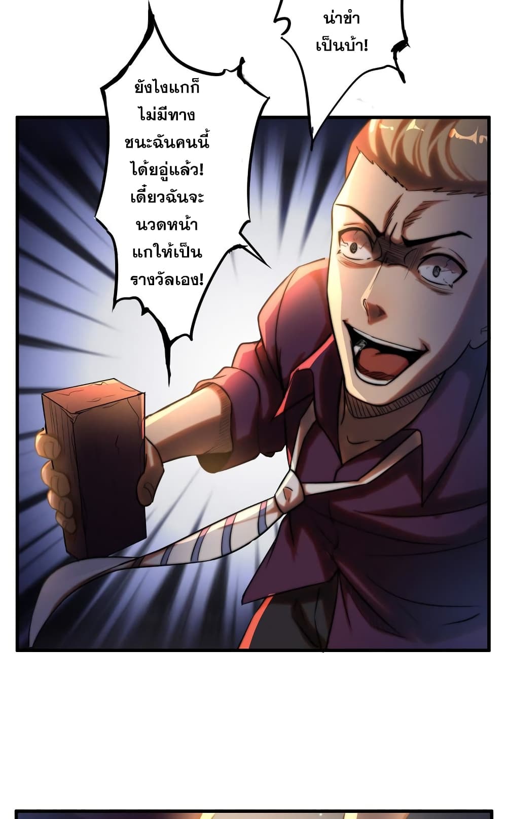 Rebirth of the Urban Immortal Emperor page 11
