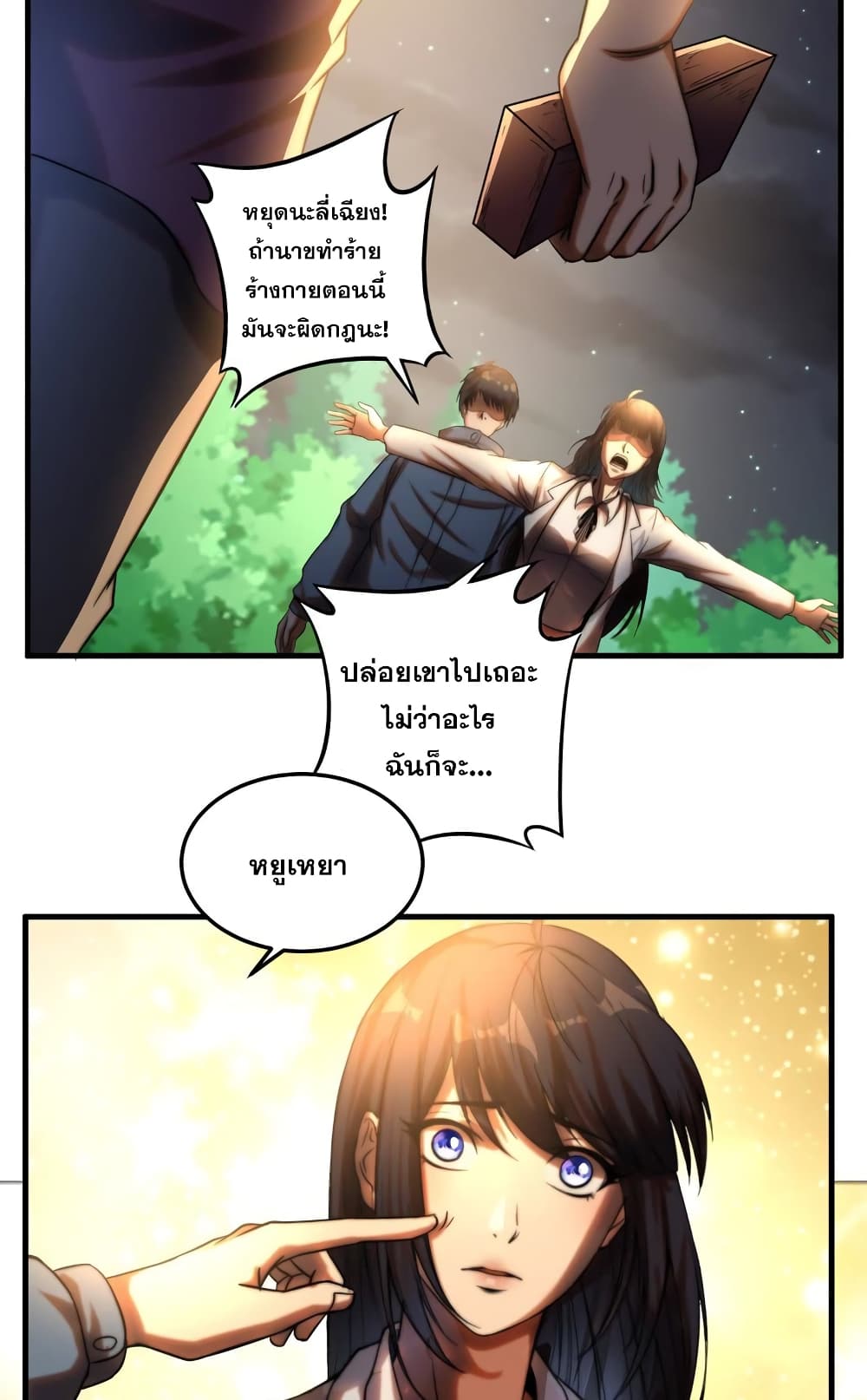 Rebirth of the Urban Immortal Emperor page 12
