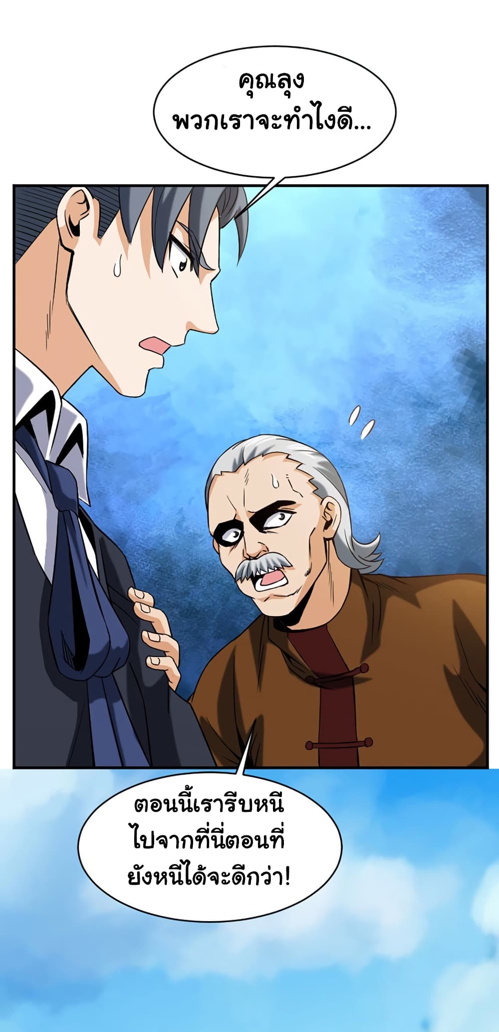 Rebirth of the Urban Immortal Emperor page 35