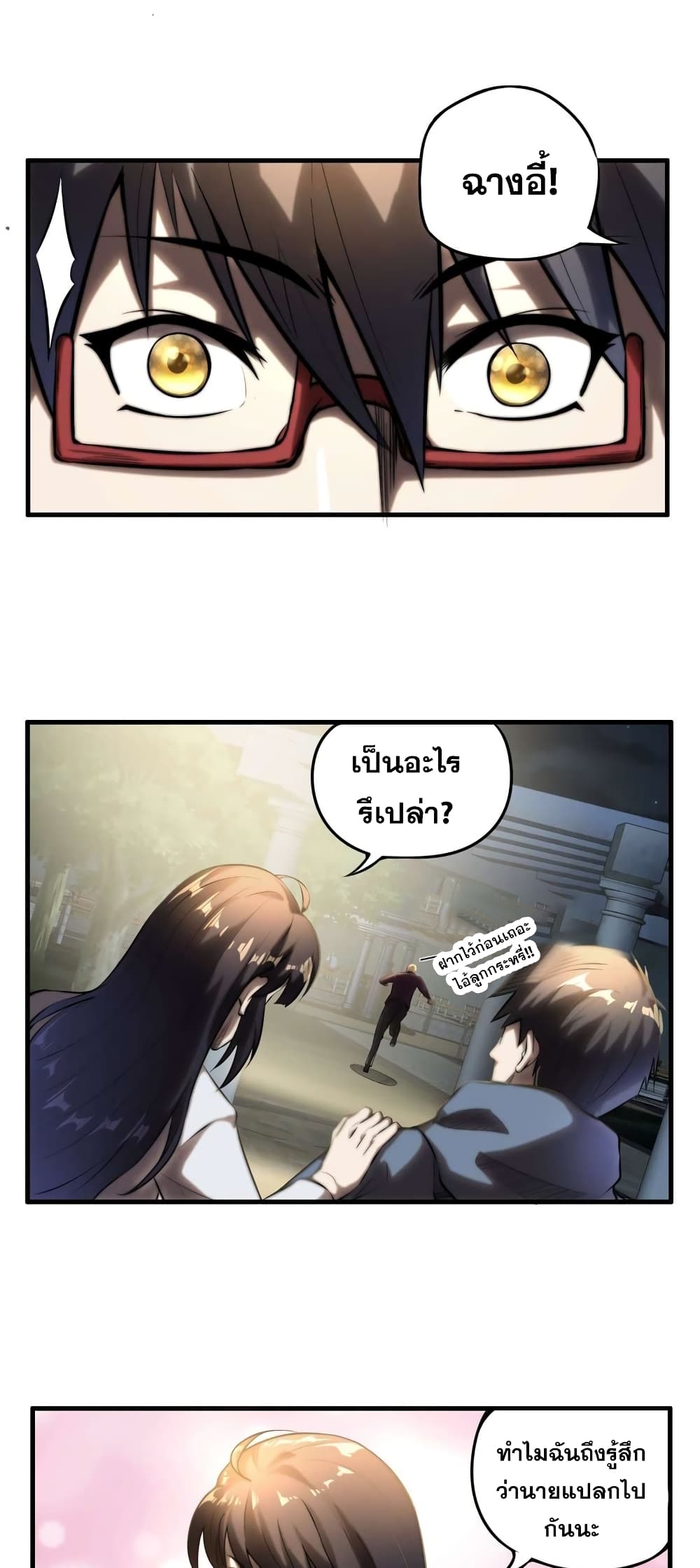 Rebirth of the Urban Immortal Emperor page 18