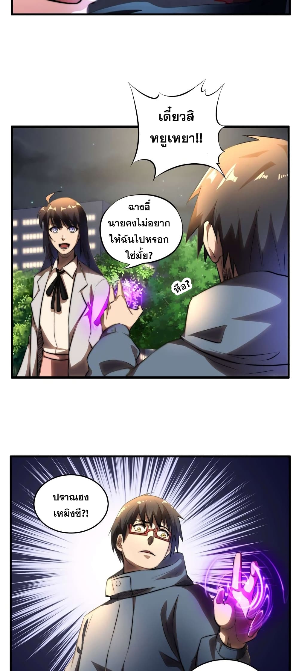 Rebirth of the Urban Immortal Emperor page 22
