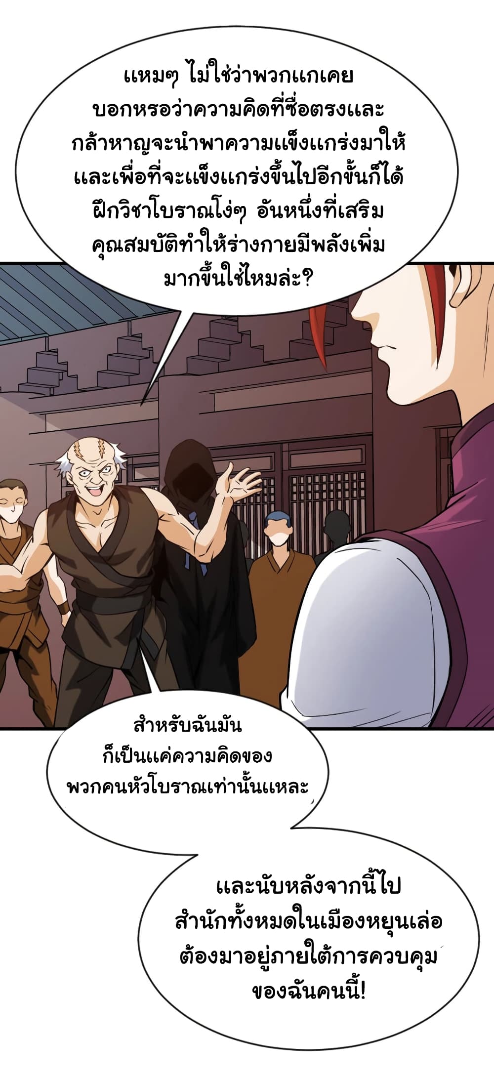 Rebirth of the Urban Immortal Emperor page 14