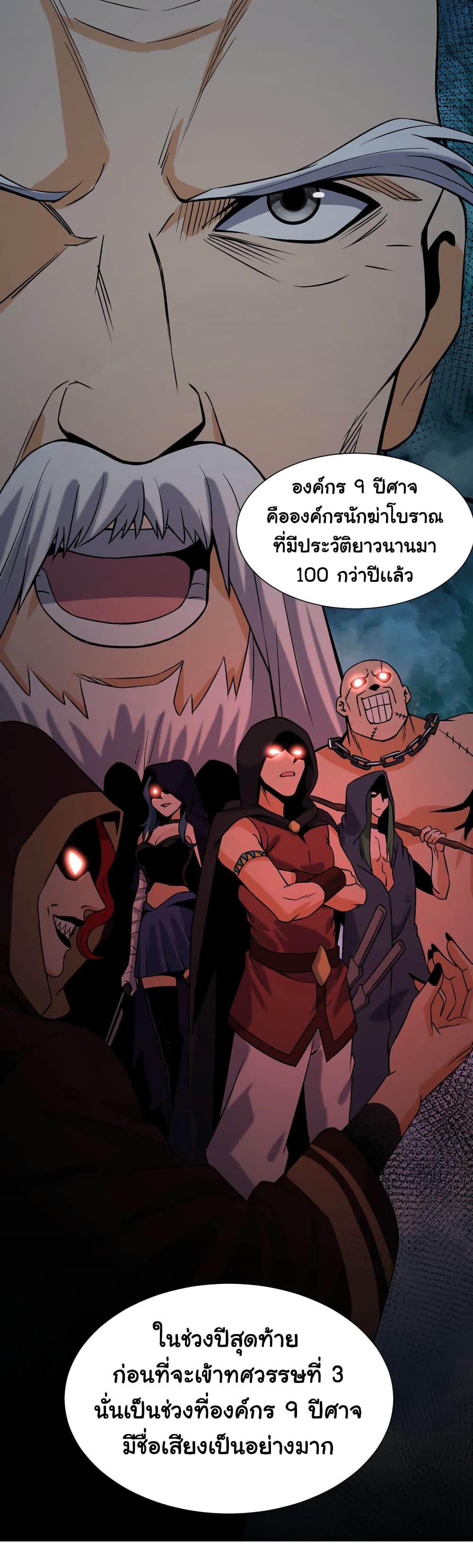 Rebirth of the Urban Immortal Emperor page 18