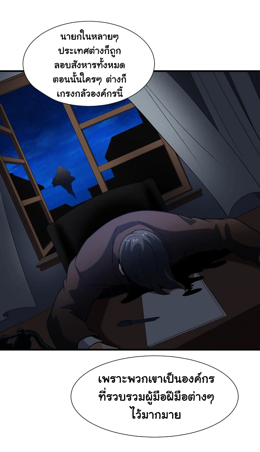 Rebirth of the Urban Immortal Emperor page 19