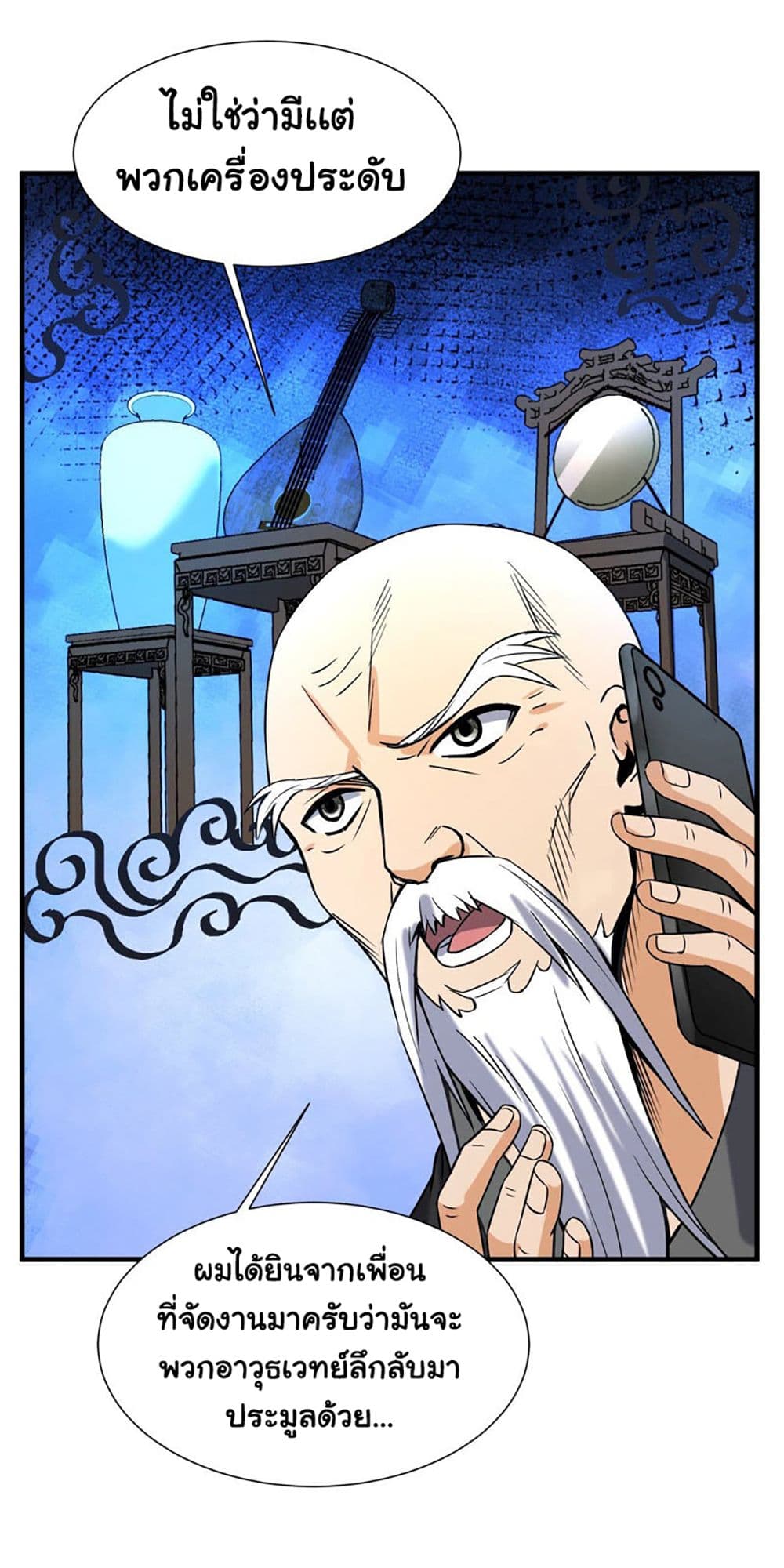 Rebirth of the Urban Immortal Emperor page 15
