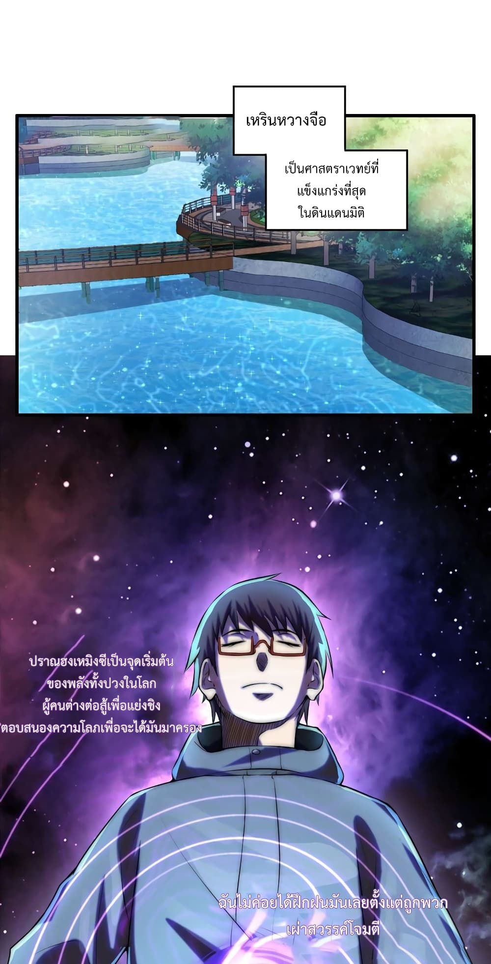 Rebirth of the Urban Immortal Emperor page 2