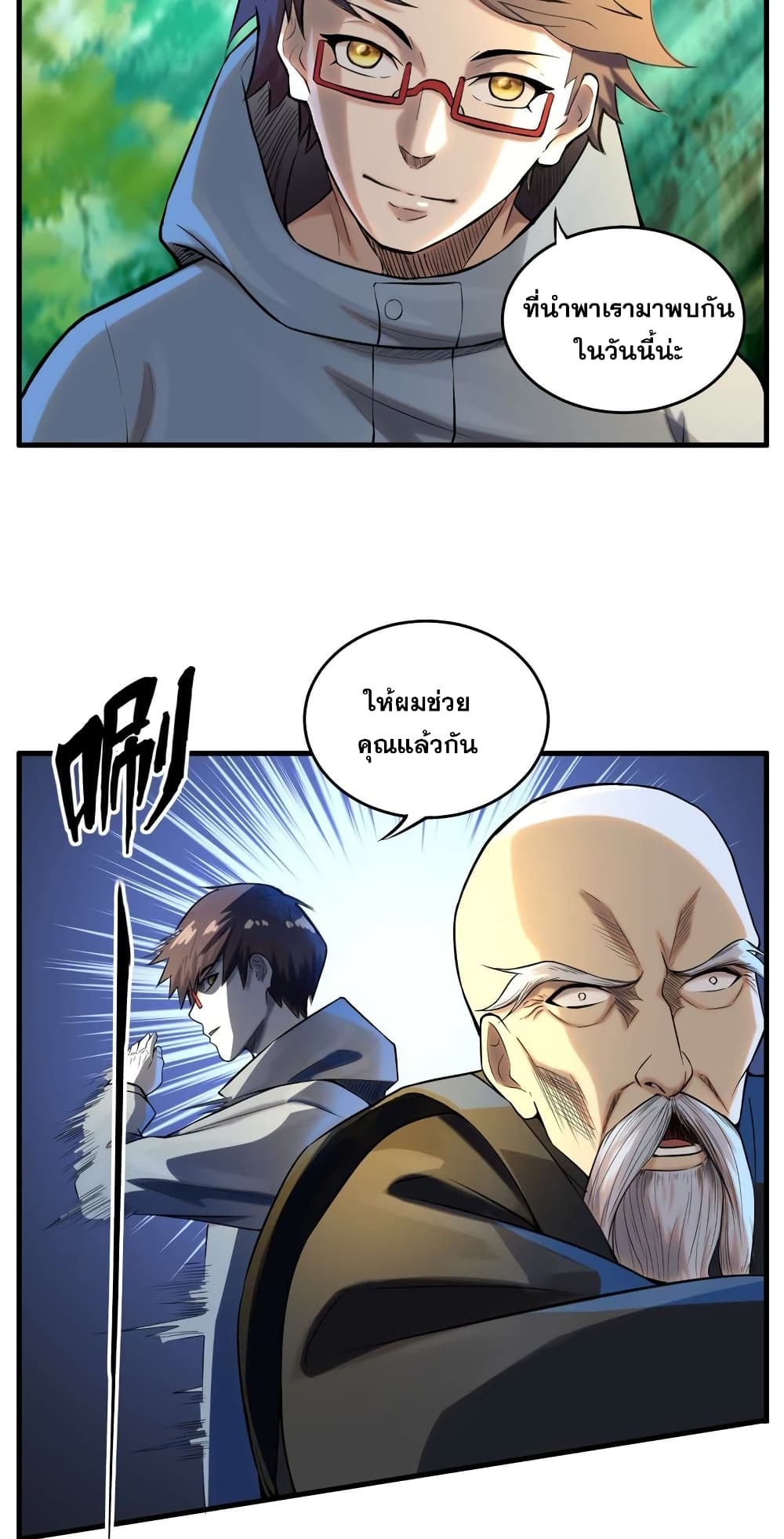Rebirth of the Urban Immortal Emperor page 17
