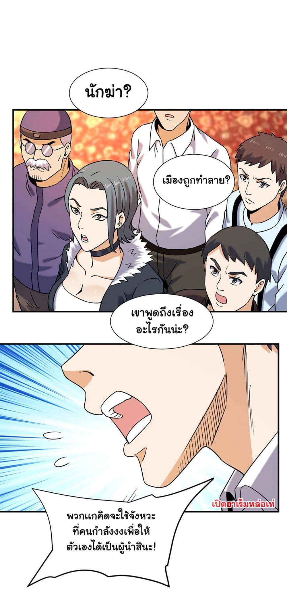 Rebirth of the Urban Immortal Emperor page 25