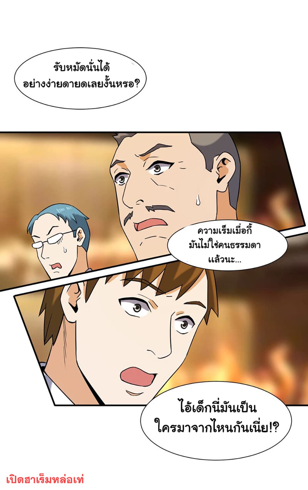Rebirth of the Urban Immortal Emperor page 17