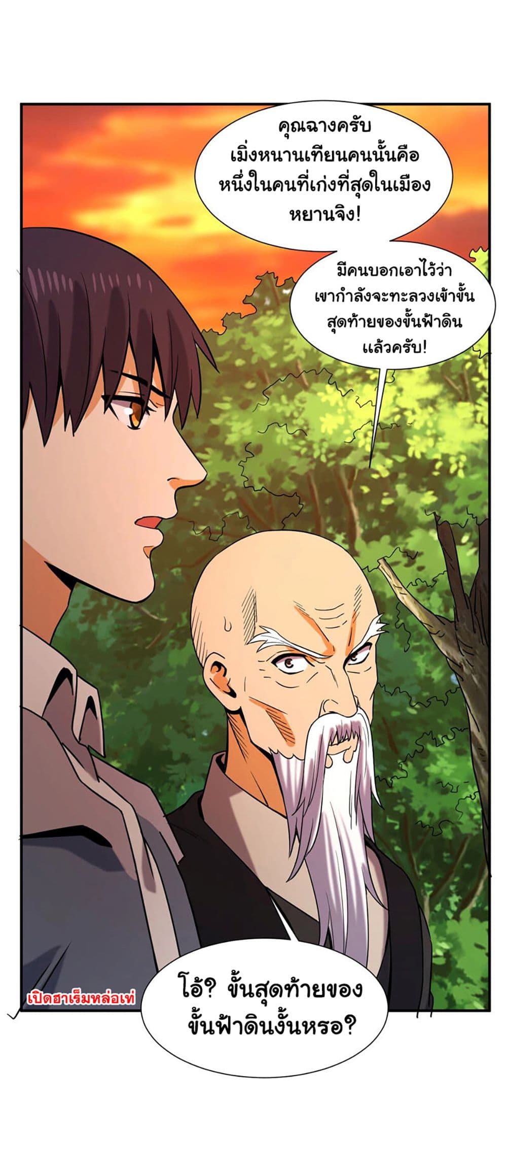 Rebirth of the Urban Immortal Emperor page 7
