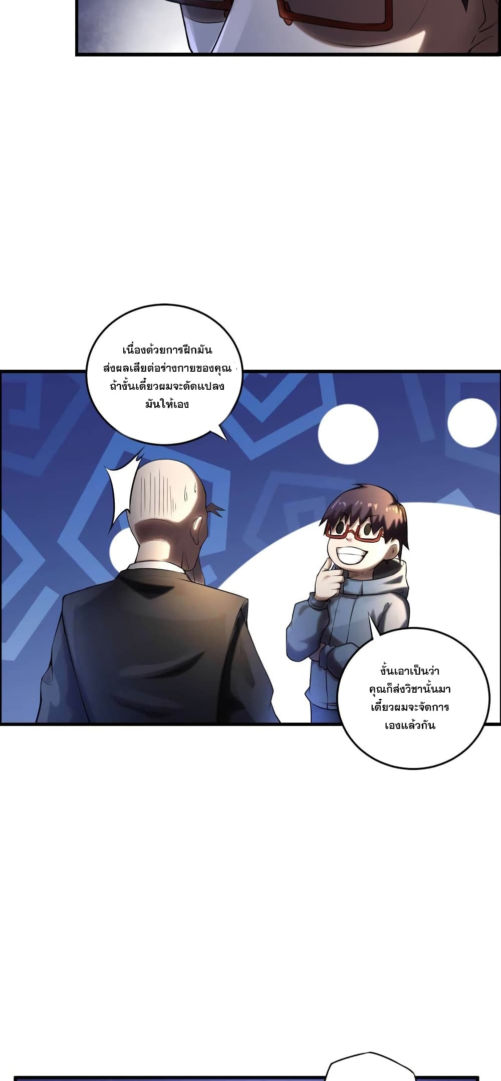 Rebirth of the Urban Immortal Emperor page 8