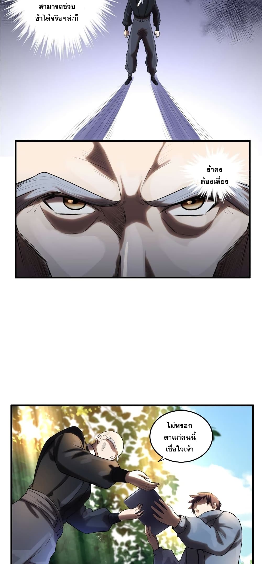Rebirth of the Urban Immortal Emperor page 11