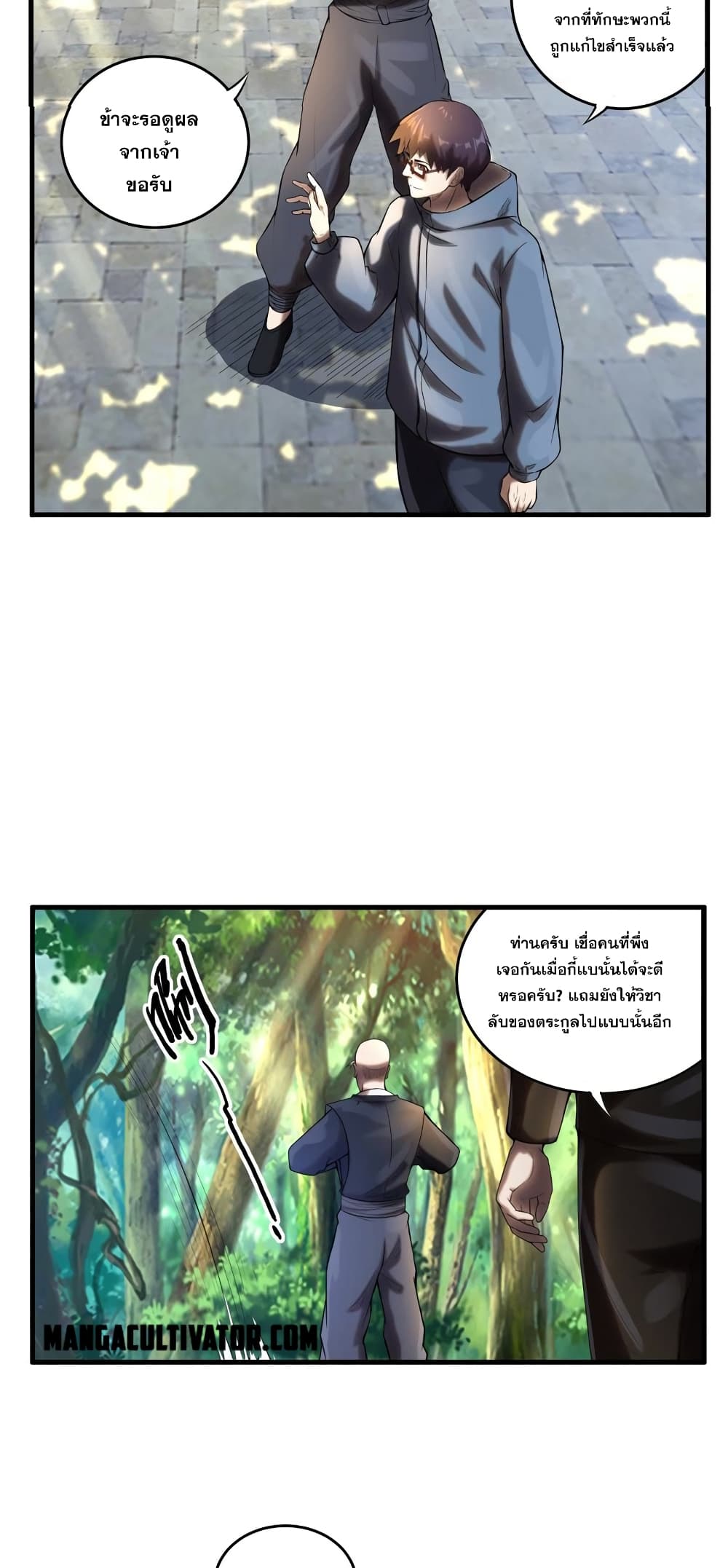 Rebirth of the Urban Immortal Emperor page 14