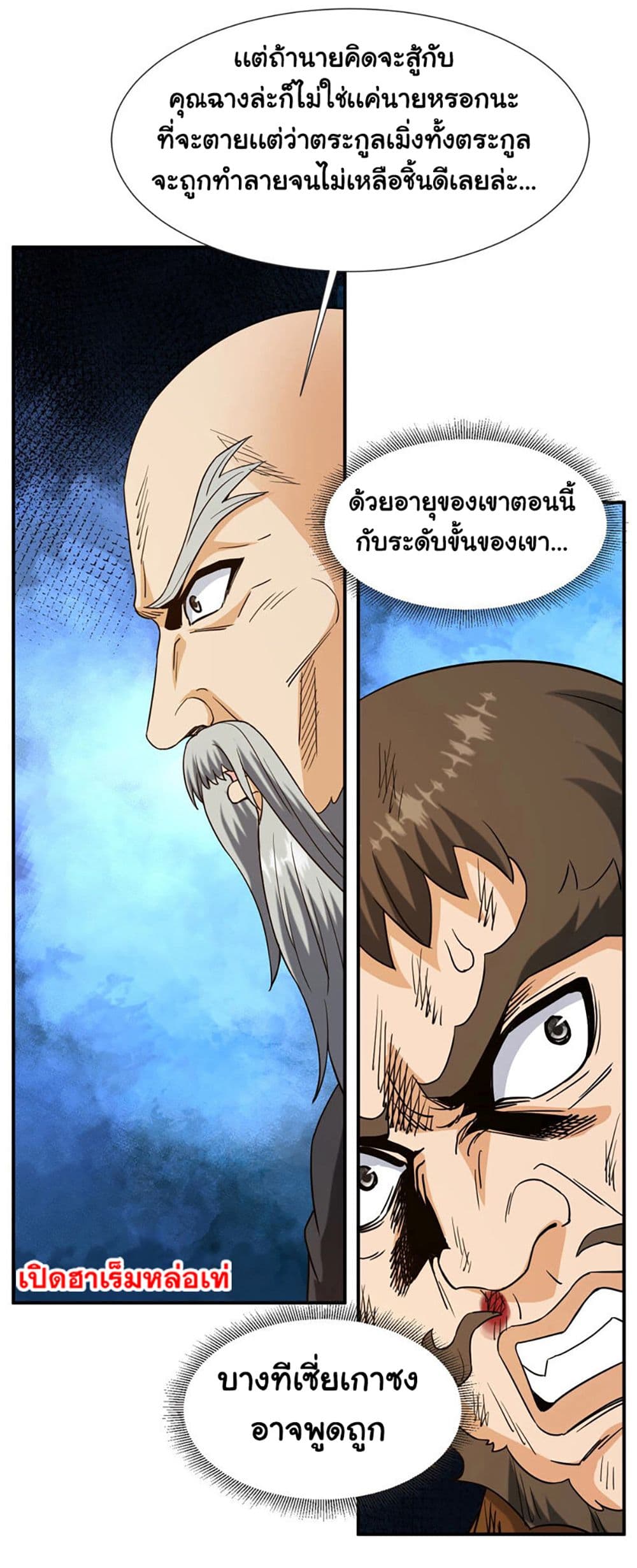 Rebirth of the Urban Immortal Emperor page 30