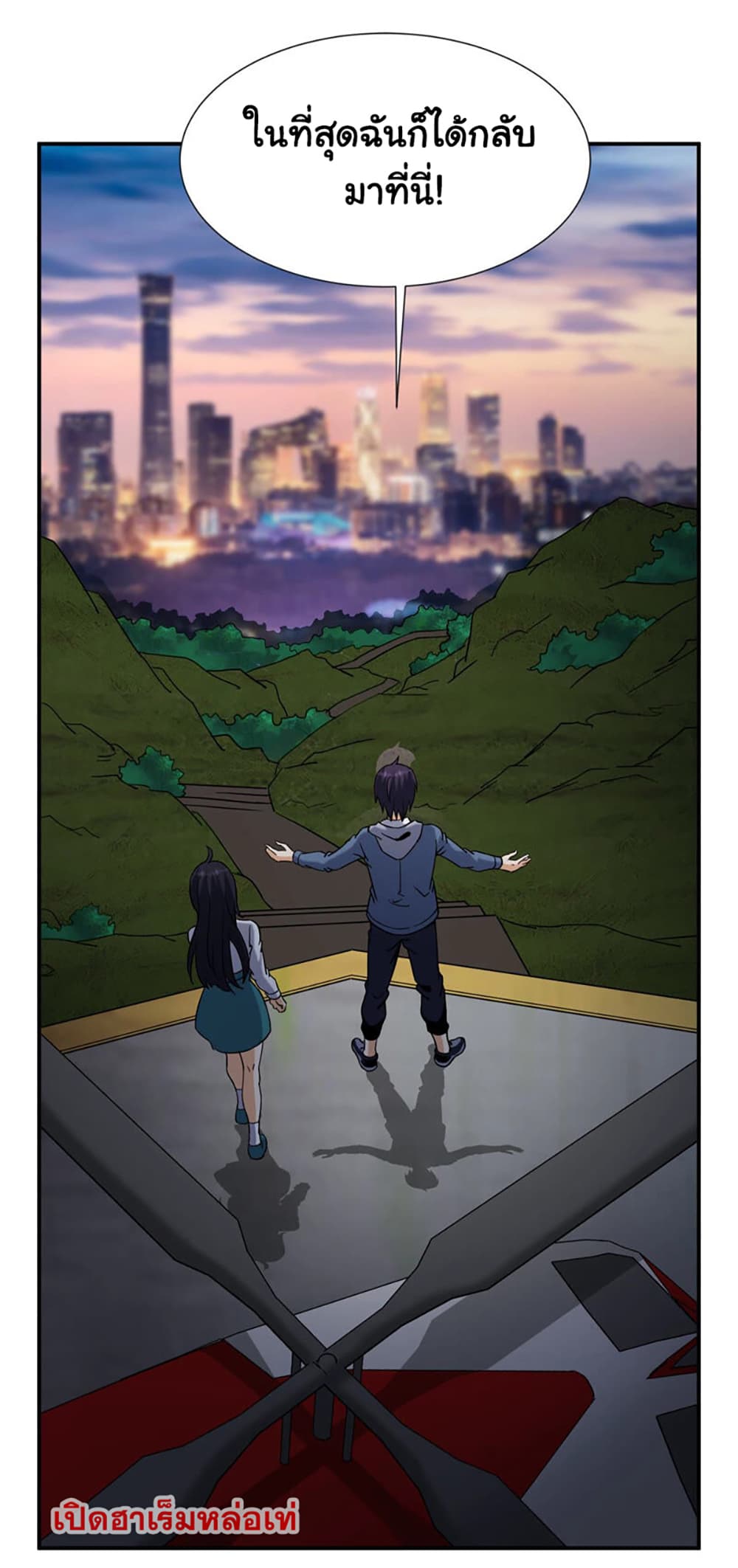 Rebirth of the Urban Immortal Emperor page 5