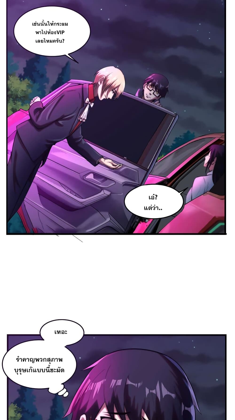 Rebirth of the Urban Immortal Emperor page 3