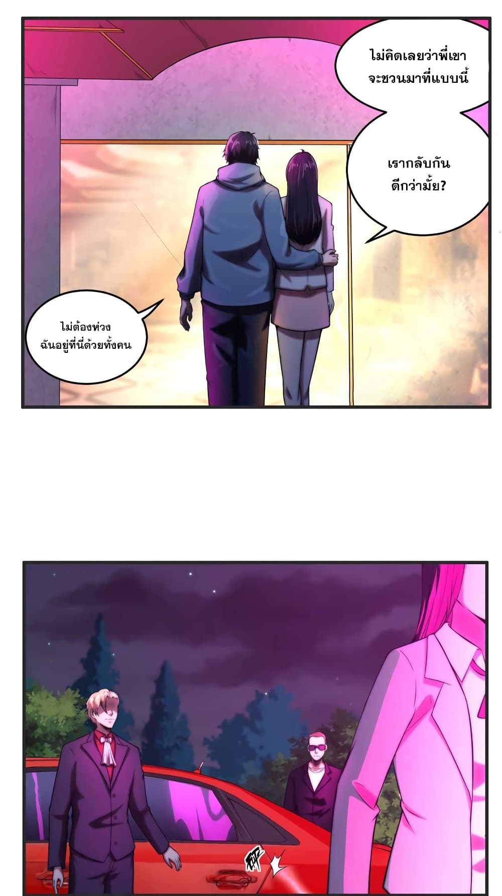 Rebirth of the Urban Immortal Emperor page 9