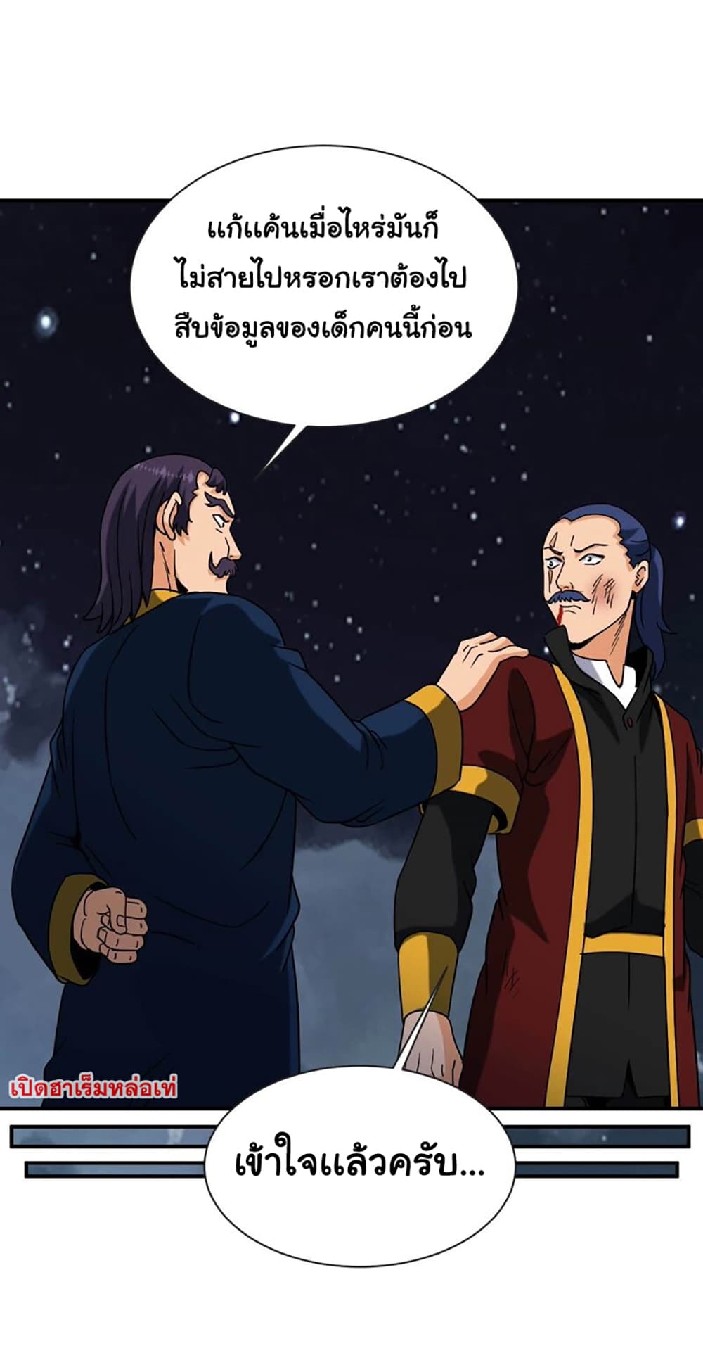 Rebirth of the Urban Immortal Emperor page 15