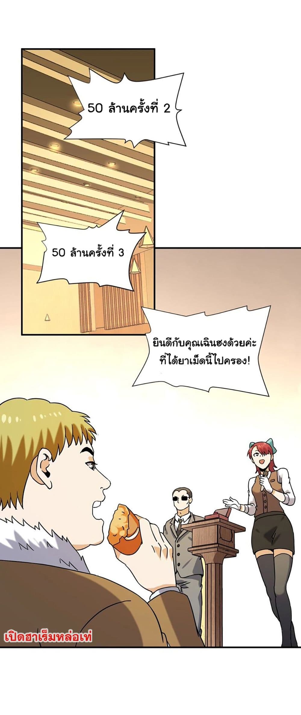 Rebirth of the Urban Immortal Emperor page 27