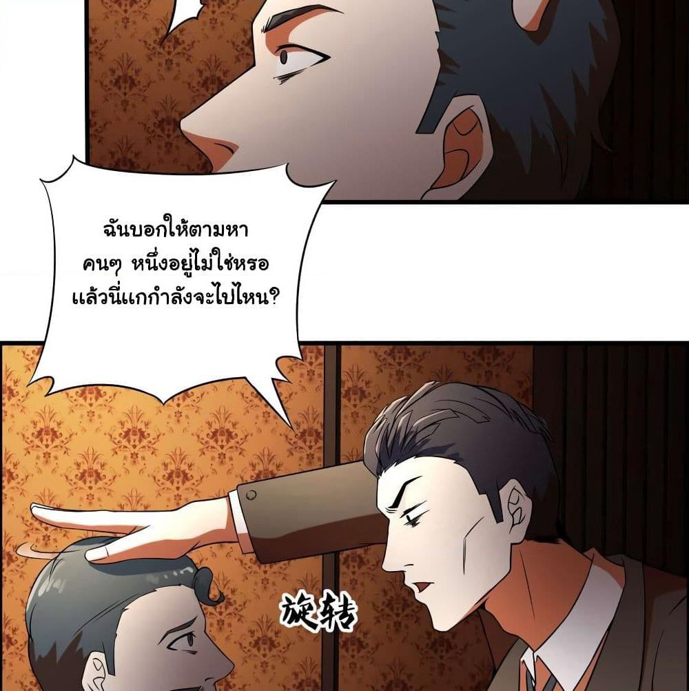 Rebirth of the Urban Immortal Emperor page 25