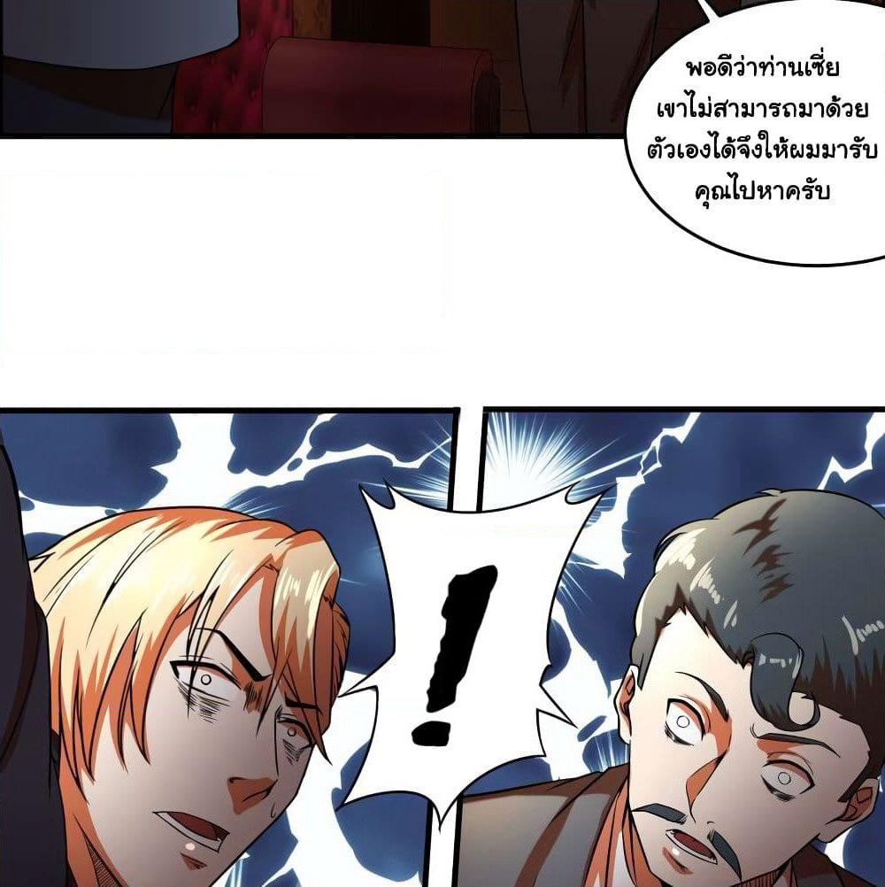 Rebirth of the Urban Immortal Emperor page 32
