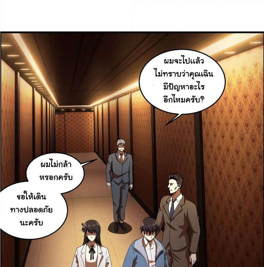 Rebirth of the Urban Immortal Emperor page 2