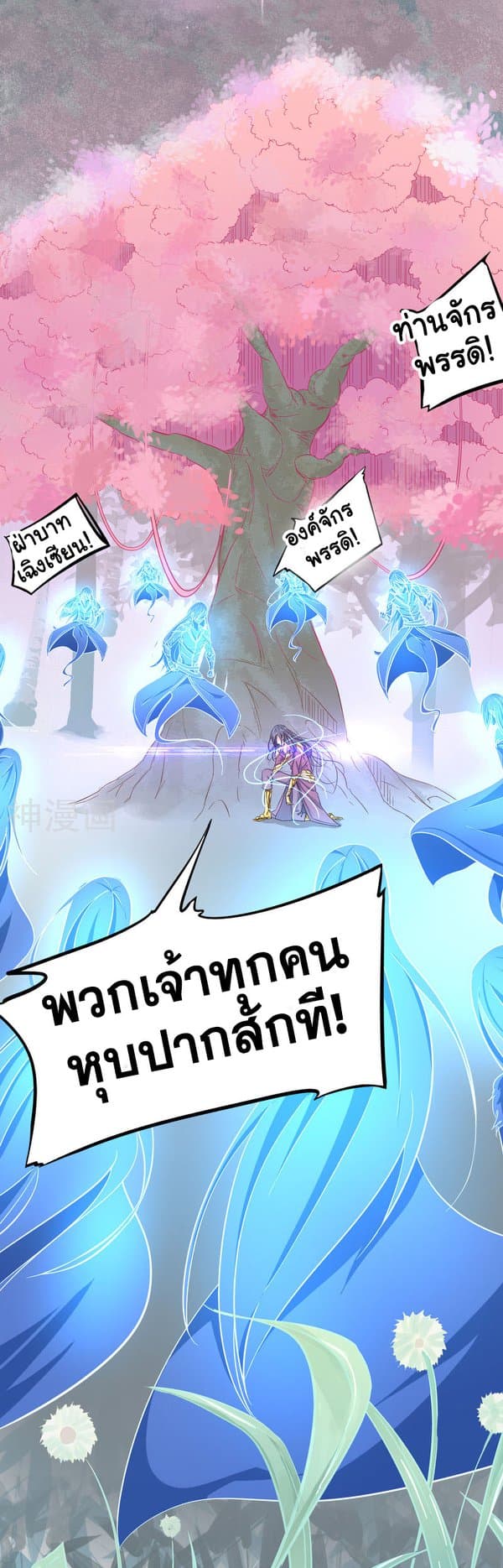 Rebirth of The Urban Mad Immortal page 3