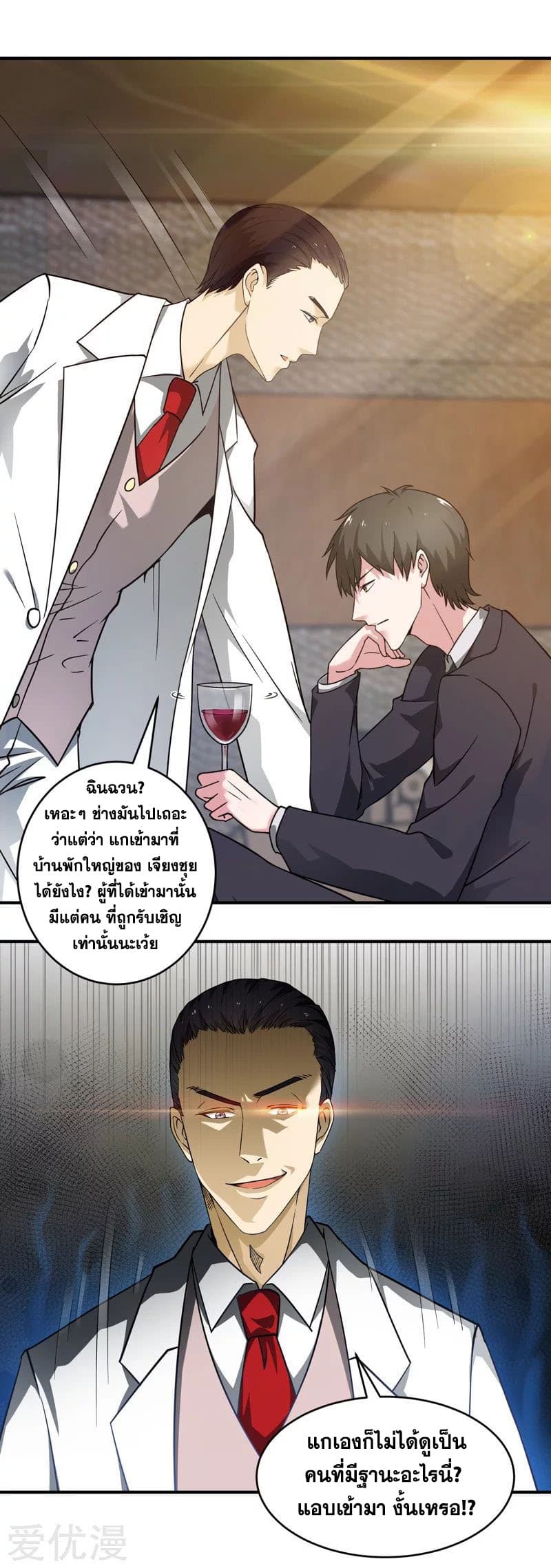 Rebirth of The Urban Mad Immortal page 29