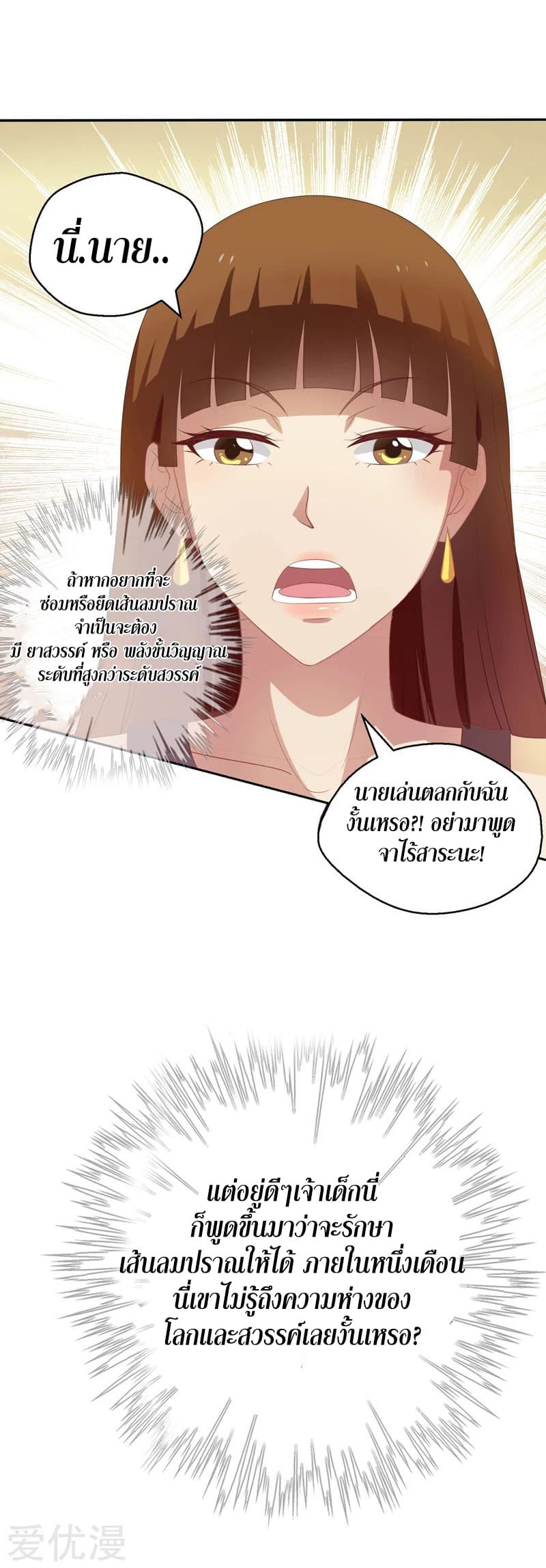 Rebirth of The Urban Mad Immortal page 2