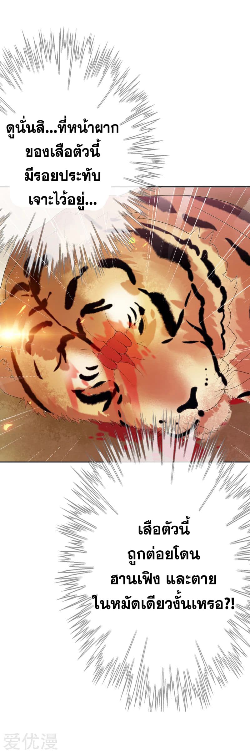 Rebirth of The Urban Mad Immortal page 39
