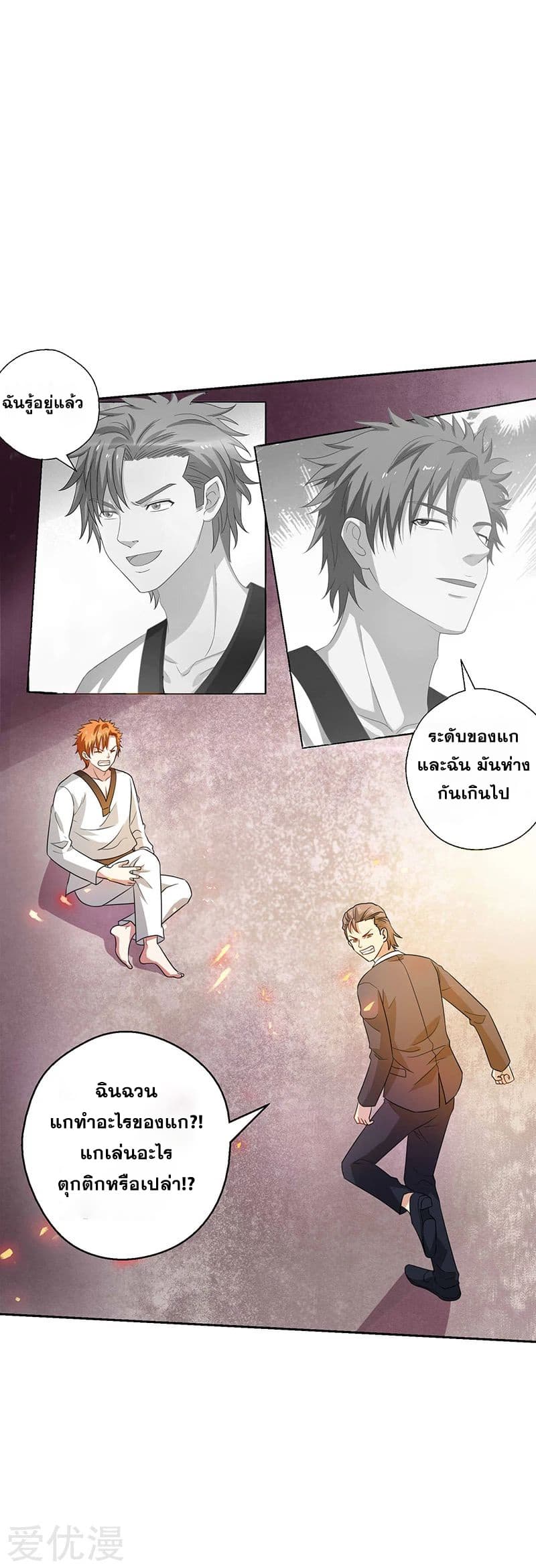 Rebirth of The Urban Mad Immortal page 2