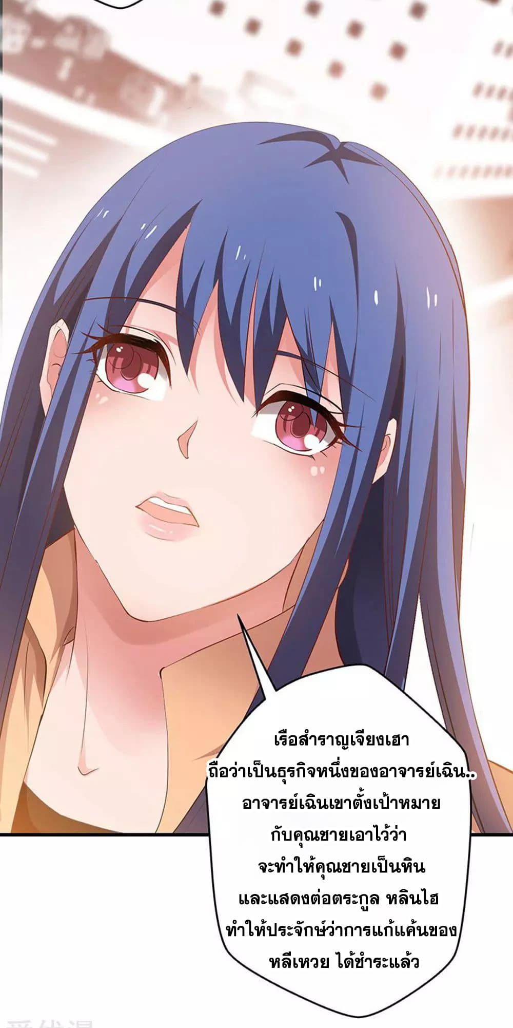 Rebirth of The Urban Mad Immortal page 29