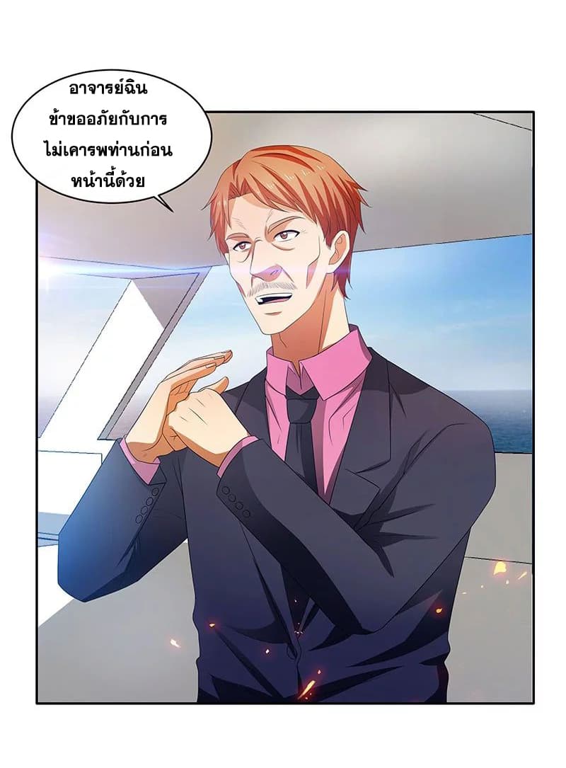Rebirth of The Urban Mad Immortal page 3