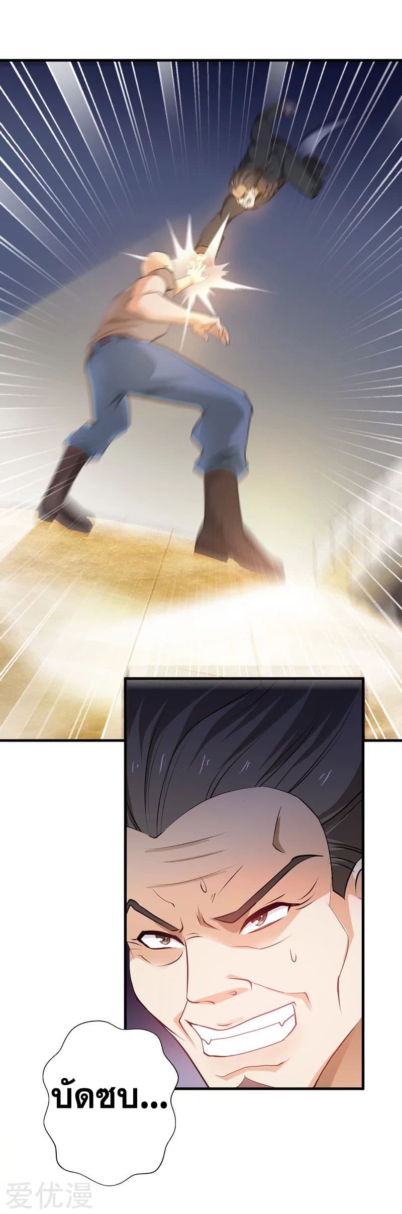 Rebirth of The Urban Mad Immortal page 3
