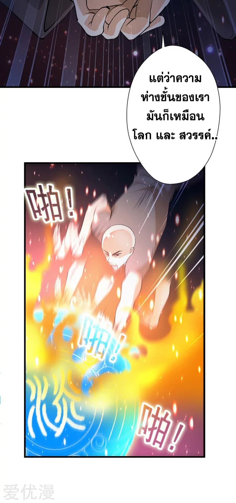 Rebirth of The Urban Mad Immortal page 34