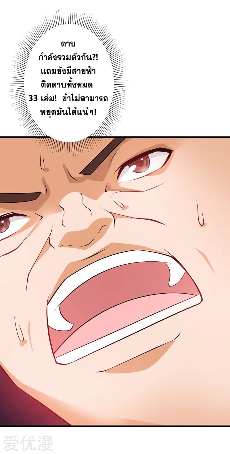 Rebirth of The Urban Mad Immortal page 6