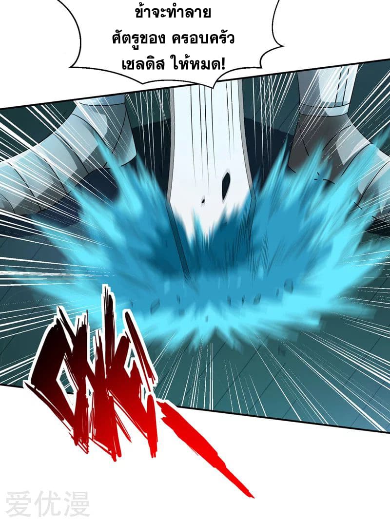 Rebirth of The Urban Mad Immortal page 20
