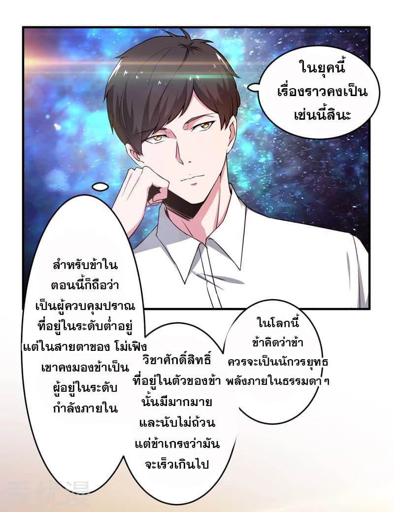 Rebirth of The Urban Mad Immortal page 37