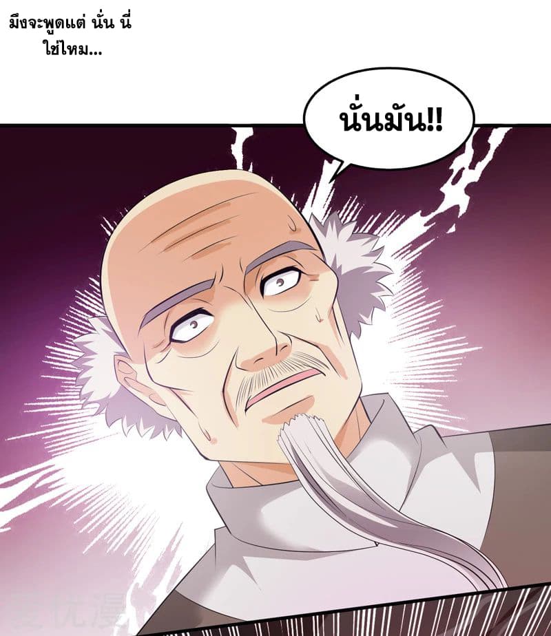 Rebirth of The Urban Mad Immortal page 36